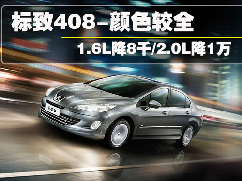 标致408文章配图