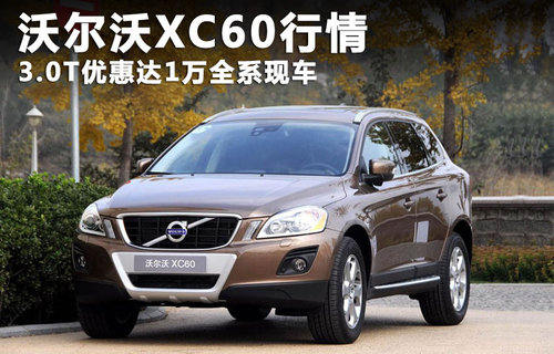 沃尔沃(进口)  XC60 T6 AWD