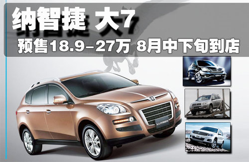 东风裕隆  纳智捷大7 2.2T