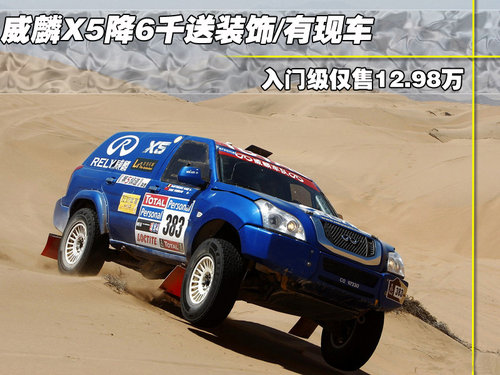 威麟X5文章配图