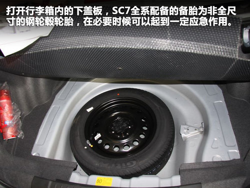 英伦汽车  SC7新锐版 1.5 MT