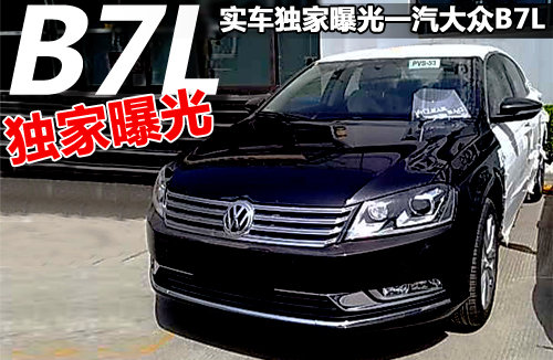 PASSAT B7文章配图