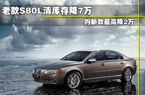 沃尔沃S80L文章配图