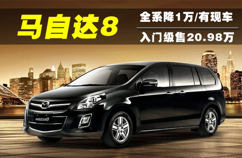 马自达8文章配图