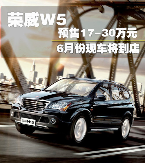 荣威W5文章配图