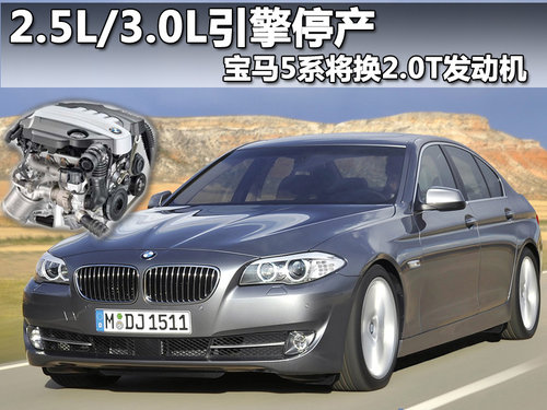 华晨宝马  新520Li 2.5 AT