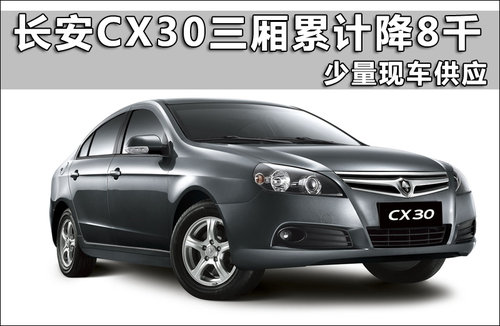 长安乘用车  CX30 2.0 AT