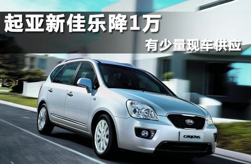 起亚(进口)  新佳乐 1.6 AT