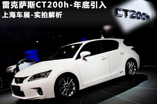 雷克萨斯CT200h文章配图