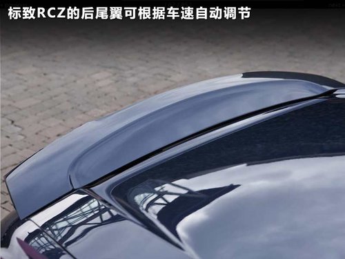 标致RCZ 概念车文章配图