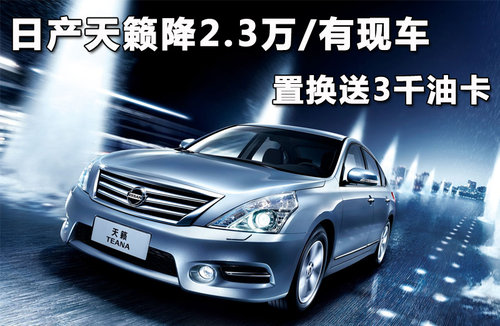东风日产 天籁 2.5 CVT