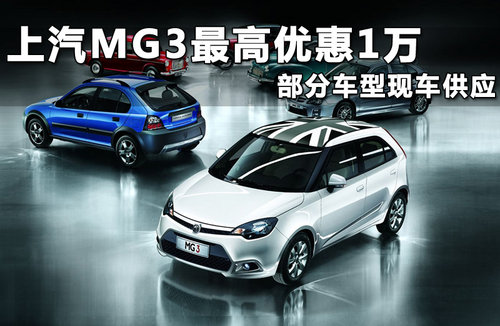 MG  MG3 1.5 MT