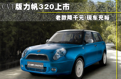 力帆320文章配图
