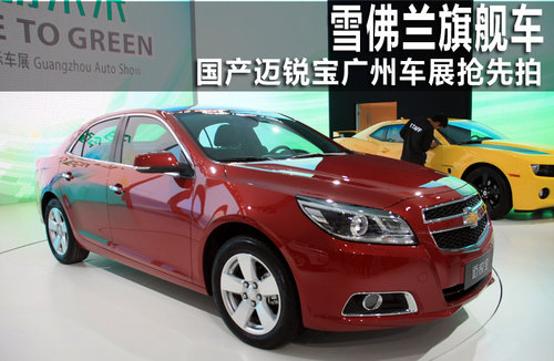 雪佛兰  迈锐宝 Malibu