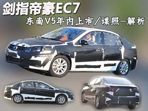 东南  V5 概念车