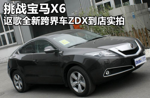 讴歌  ZDX 3.7 AT