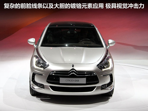 雪铁龙(进口)  Ds5