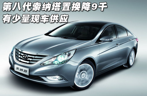 索纳塔文章配图