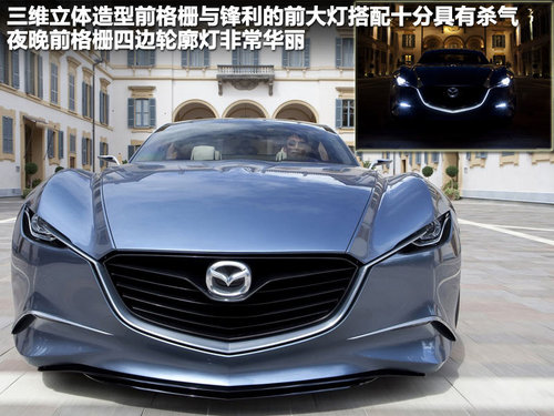 马自达Mazda SHINARI概念车文章配图