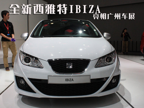 西雅特  Ibiza