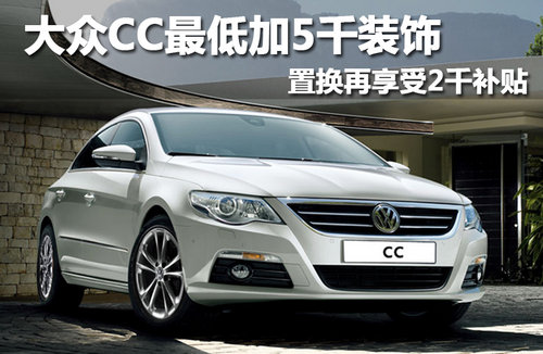 一汽大众  CC 2.0TSI DSG