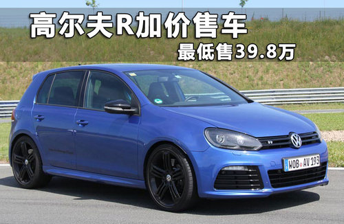 大众(进口)  高尔夫R 2.0TSI DSG