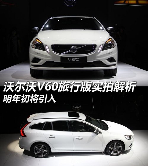 沃尔沃(进口)  V60