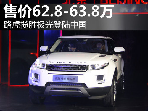 路虎  揽胜 极光Evoque 2.0T AT