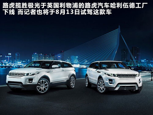 路虎  揽胜极光 Evoque 2.0T AT