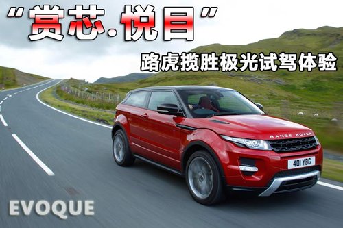 路虎  揽胜极光 Evoque 2.0T AT