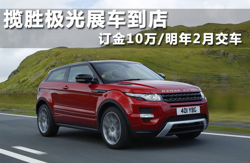 路虎 揽胜极光 Evoque 2.0T AT