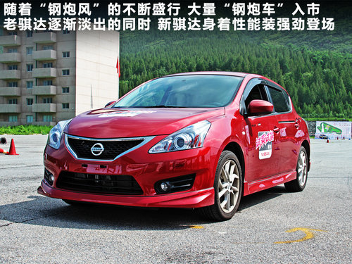 东风日产  新骐达 1.6 CVT