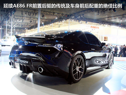 FT-86概念车文章配图