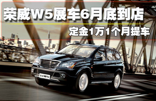 荣威W5文章配图