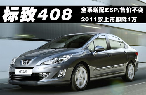 标致408文章配图