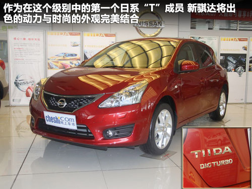 东风日产  新骐达 1.6T M-CVT