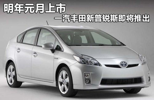 一汽丰田  普锐斯 1.8 CVT