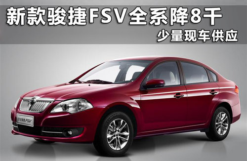 中华  骏捷FSV新锐版 1.5 AT