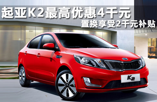 东风悦达起亚  K2 1.6 AT