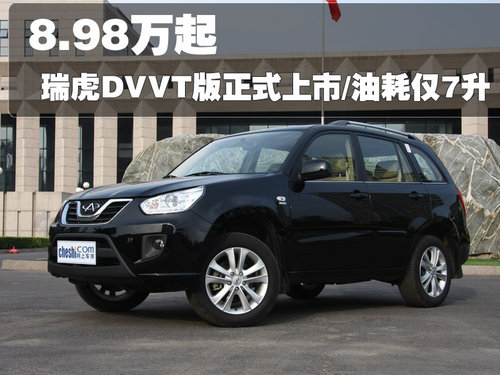 奇瑞  瑞虎精英版 1.6VVT MT