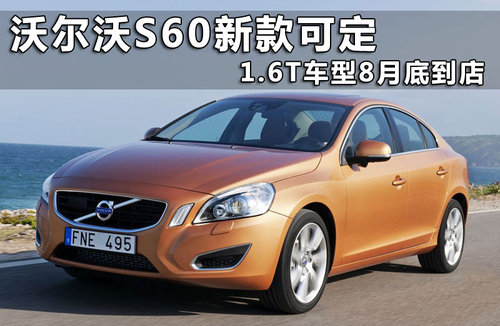沃尔沃(进口)  S60 3.0T AT
