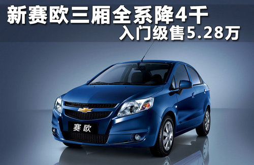 雪佛兰  新赛欧三厢 1.4SX EMT