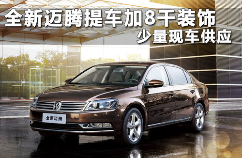 一汽大众  全新迈腾 2.0TSI DSG