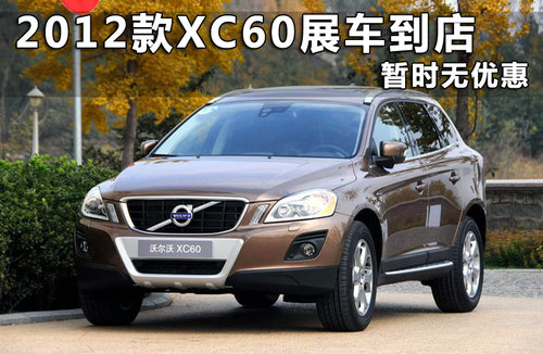 沃尔沃(进口)  XC60 3.0T AT