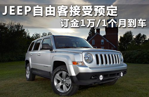 Jeep吉普  自由客Patriot 2.4 CVT