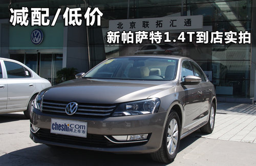 上海大众  新PASSAT 1.4TSI MT