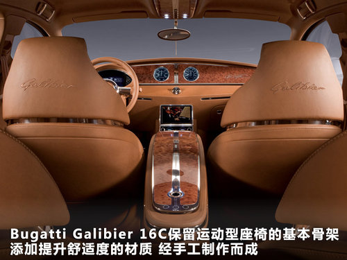 布加迪  Galibier