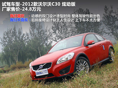 沃尔沃(进口)  C30 2.0 AT