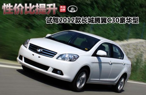 长城  腾翼C30 1.5 CVT