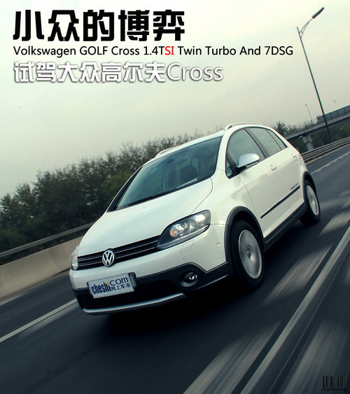 大众(进口)  高尔夫Cross 1.4TSI DSG